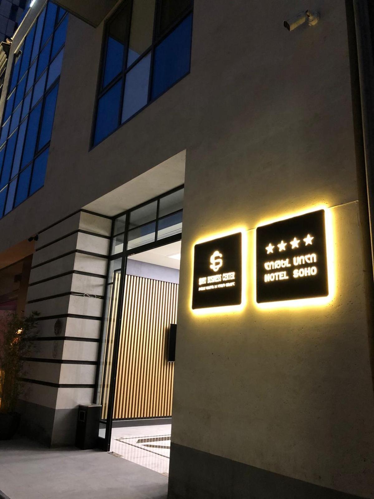 Soho Apart Hotel 耶烈万 外观 照片